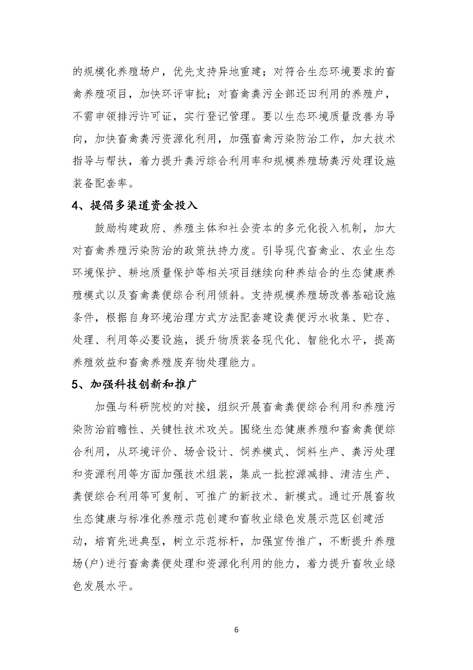 六合畜禽养殖禁养区优化调整报告1017_页面_08.jpg