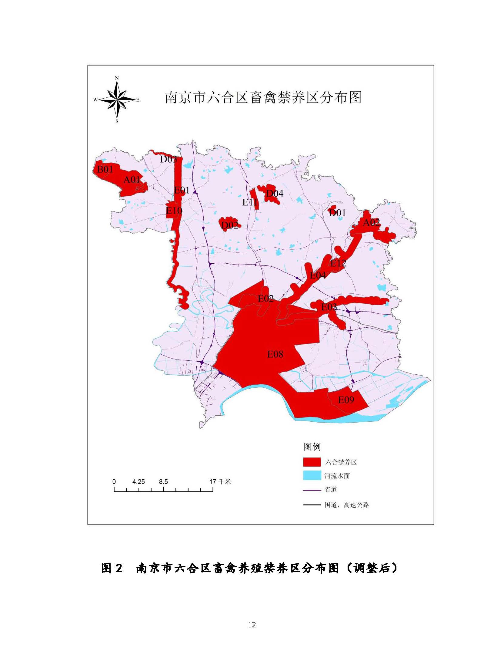 六合畜禽养殖禁养区优化调整报告1017_页面_14.jpg
